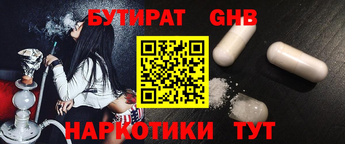 Бутират буратино Дивногорск