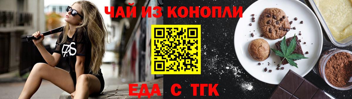 Печенье с ТГК марихуана  Вход с VPN  Дивногорск 