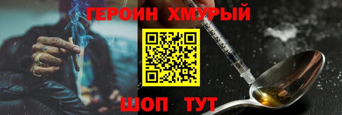ГЕРОИН  Героин афганец  Вход с VPN  Дивногорск 