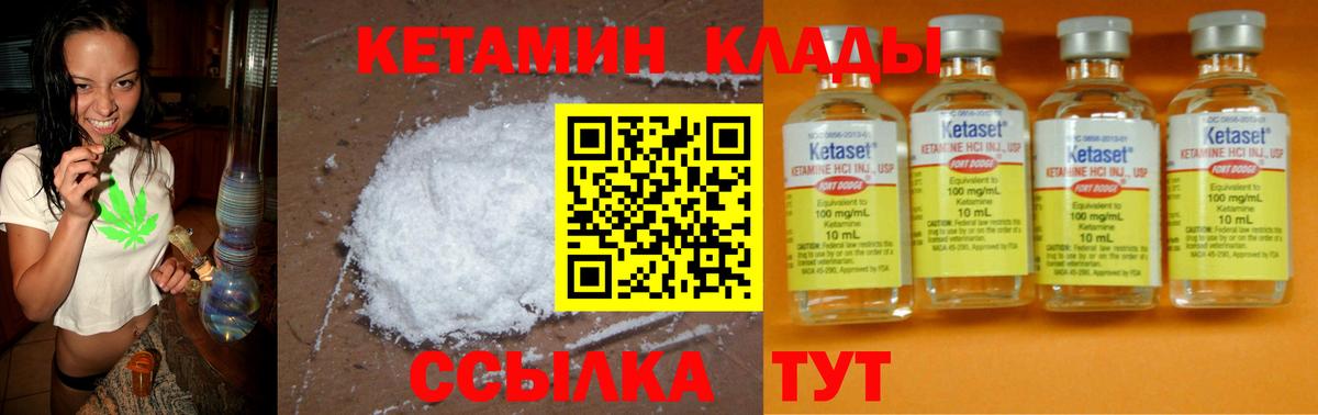 КЕТАМИН VHQ Дивногорск