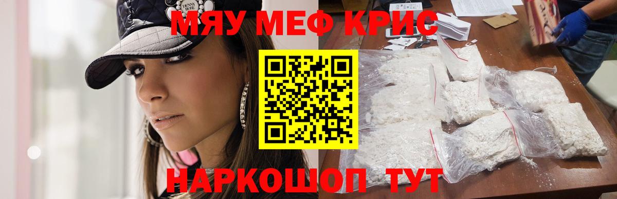 МЯУ-МЯУ mephedrone  Вход с VPN  Меф мяу мяу  хочу наркоту  Дивногорск  Мефедрон 